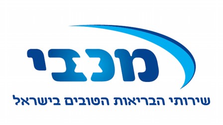 מכבי שירותי הבריאות הטובים בישראל
