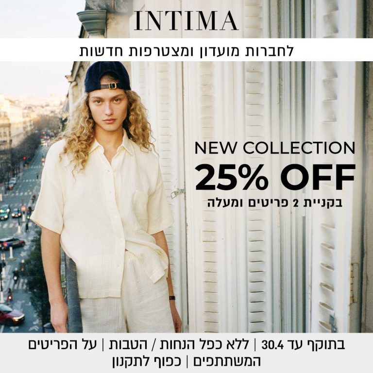 25% הנחה בקניית 2 פריטים ומעלה