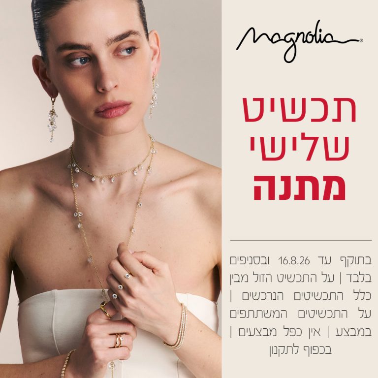 תכשיט שלישי מתנה