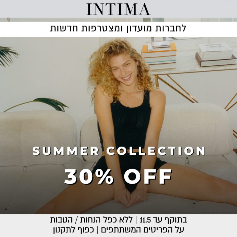 30% הנחה על קולקציית הקיץ