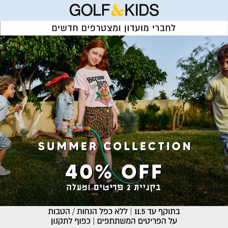 40% הנחה בקניית 2 פריטים ומעלה