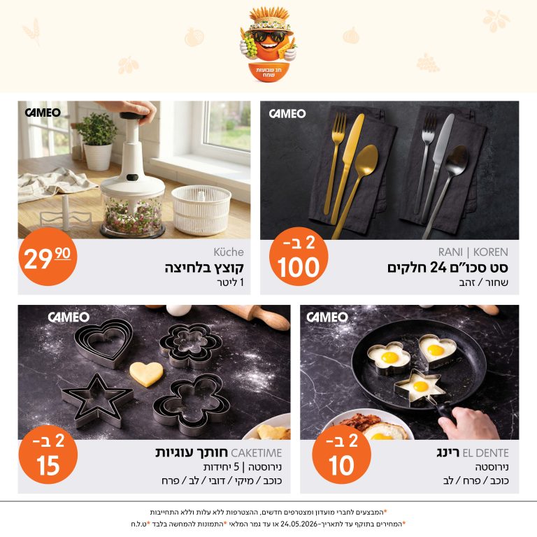 החג הכי טעים בשנה כבר כאן
