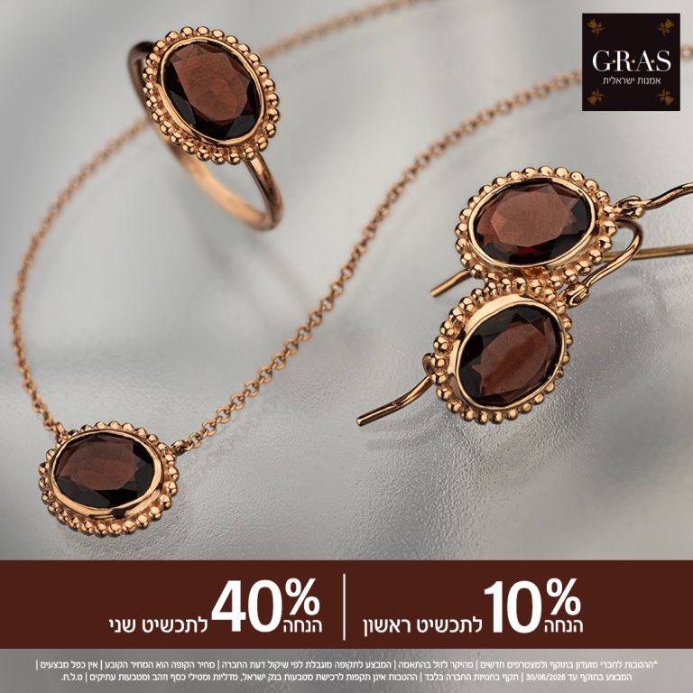 10% הנחה לתכשיט ראשון, 40% הנחה לתכשיט שני