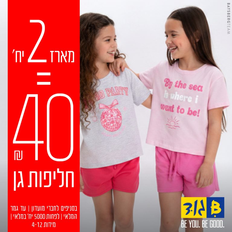 מארז 2 חליפות / שמלות לילדים ב 40 ₪