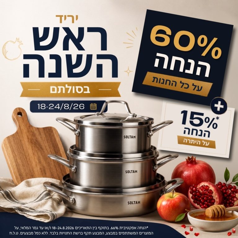 יריד ראש השנה בסולתם