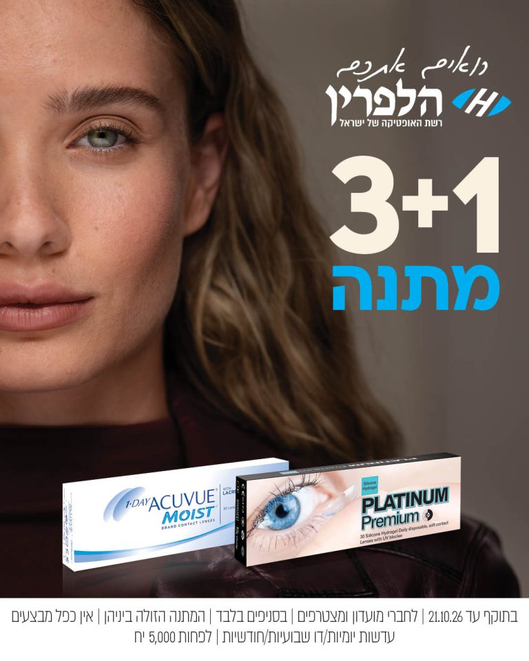 3+1 על עדשות מגע