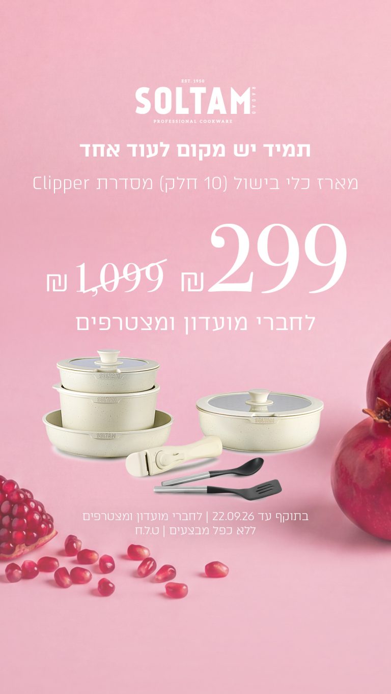 תמיד יש מקום לעוד אחד