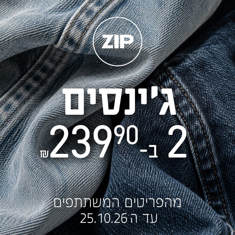 ג'ינסים | 2 ב- 239.90 ₪ 