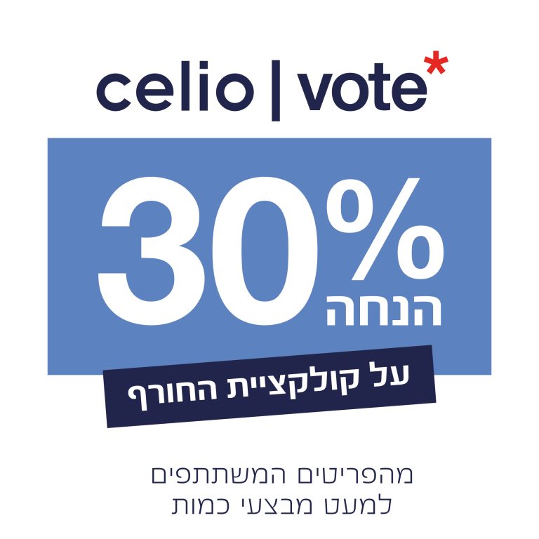 30% הנחה על קולקציית החורף